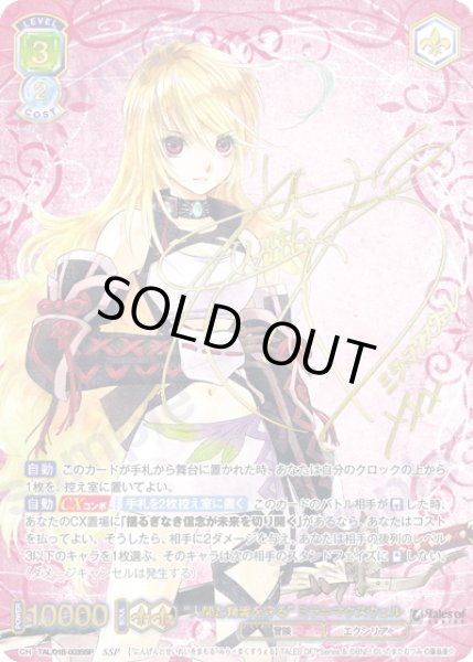 画像1: 【SSP仕様(RR)】“人間と精霊を守る” ミラ＝マクスウェル[WSB_TAL/01B-003SSP] (1)