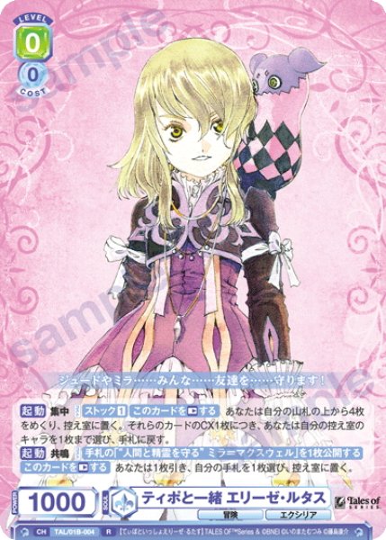 画像1: ティポと一緒 エリーゼ・ルタス[WSB_TAL/01B-004R] (1)