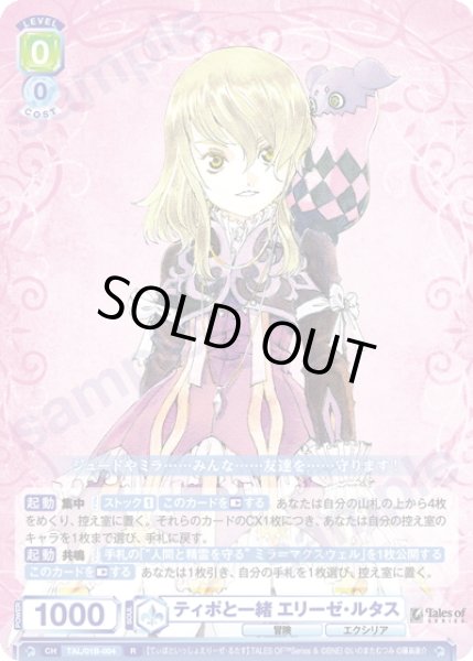 画像1: ティポと一緒 エリーゼ・ルタス[WSB_TAL/01B-004R] (1)