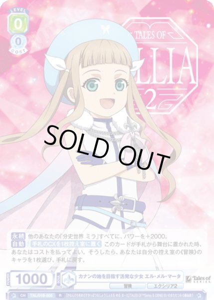 画像1: カナンの地を目指す活発な少女 エル・メル・マータ[WSB_TAL/01B-005R] (1)