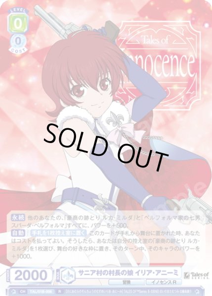 画像1: サニア村の村長の娘 イリア・アニーミ[WSB_TAL/01B-006R] (1)