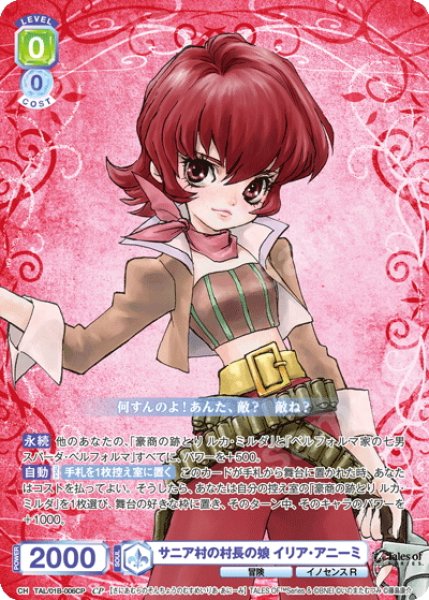 画像1: 【CP仕様(R)】サニア村の村長の娘 イリア・アニーミ[WSB_TAL/01B-006CP] (1)