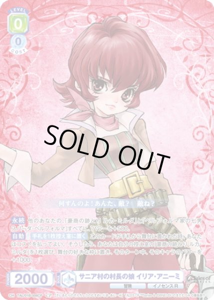 画像1: 【CP仕様(R)】サニア村の村長の娘 イリア・アニーミ[WSB_TAL/01B-006CP] (1)