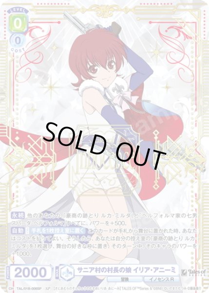 画像1: 【SP仕様(R)】サニア村の村長の娘 イリア・アニーミ[WSB_TAL/01B-006SP] (1)