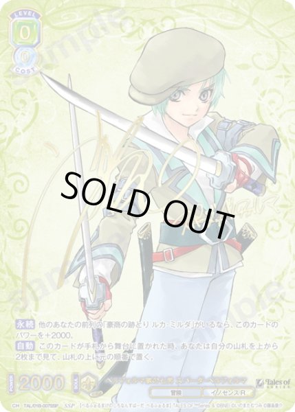 画像1: 【SSP仕様(R)】ベルフォルマ家の七男 スパーダ・ベルフォルマ[WSB_TAL/01B-007SSP] (1)