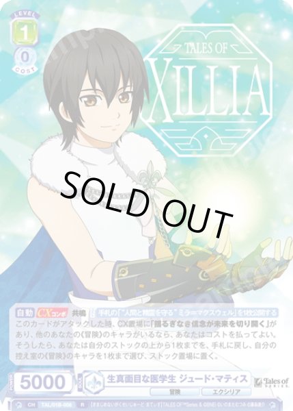 画像1: 生真面目な医学生 ジュード・マティス[WSB_TAL/01B-008R] (1)