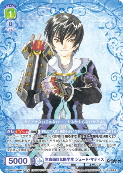 画像1: 【CP仕様(R)】生真面目な医学生 ジュード・マティス[WSB_TAL/01B-008CP] (1)