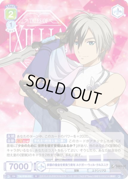 画像1: 多額の借金を背負う青年 ルドガー・ウィル・クルスニク[WSB_TAL/01B-010R] (1)