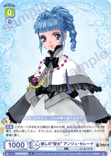 画像1: 癒しの“聖女” アンジュ・セレーナ[WSB_TAL/01B-012N] (1)