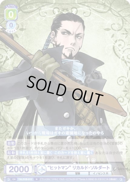 画像1: “ヒットマン” リカルド・ソルダート[WSB_TAL/01B-013N] (1)