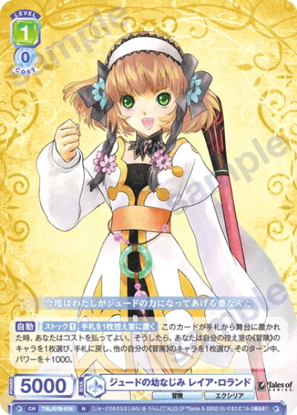 画像1: ジュードの幼なじみ レイア・ロランド[WSB_TAL/01B-016N] (1)