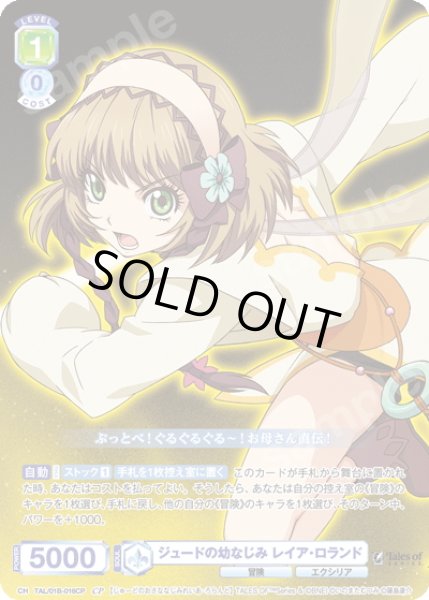 画像1: 【CP仕様(N)】ジュードの幼なじみ レイア・ロランド[WSB_TAL/01B-016CP] (1)