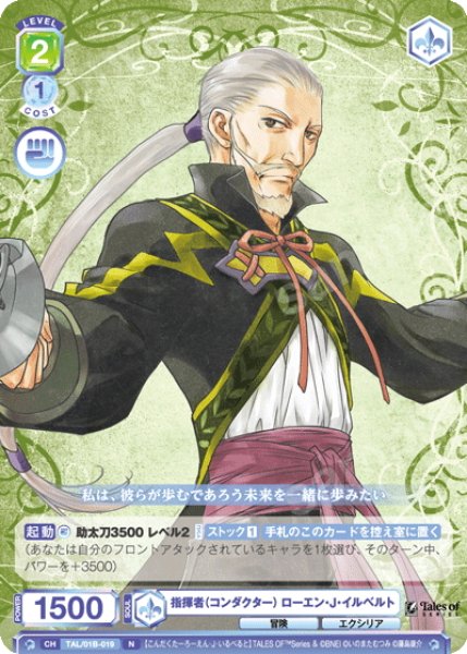 画像1: 指揮者（コンダクター） ローエン・J・イルベルト[WSB_TAL/01B-019N] (1)