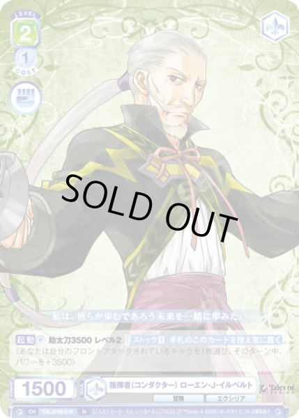 画像1: 指揮者（コンダクター） ローエン・J・イルベルト[WSB_TAL/01B-019N] (1)