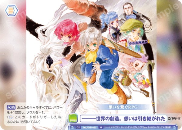 画像1: ―――世界の創造。想いは引き継がれた[WSB_TAL/01B-020N] (1)