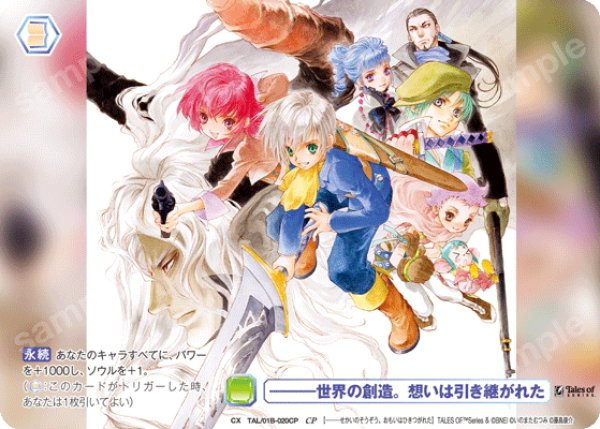 画像1: 【CP仕様(N)】―――世界の創造。想いは引き継がれた[WSB_TAL/01B-020CP] (1)