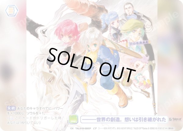 画像1: 【CP仕様(N)】―――世界の創造。想いは引き継がれた[WSB_TAL/01B-020CP] (1)