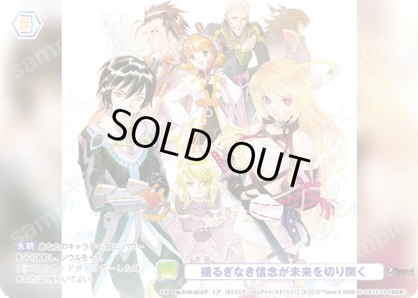 画像1: 【CP仕様(N)】揺るぎなき信念が未来を切り開く[WSB_TAL/01B-021CP] (1)