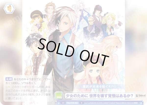 画像1: 少女のために 世界を壊す覚悟はあるか？[WSB_TAL/01B-022N] (1)