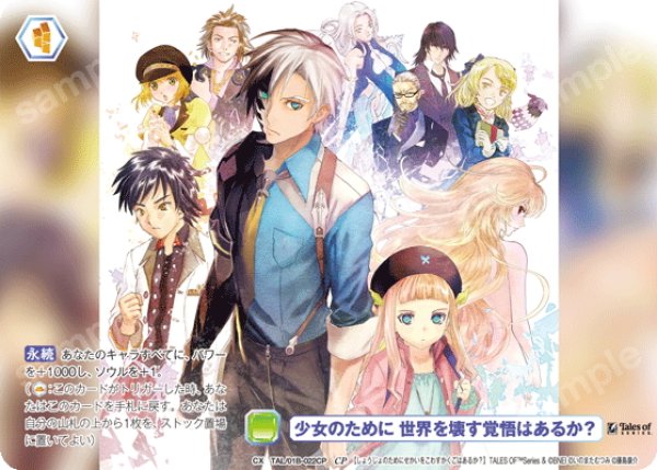 画像1: 【CP仕様(N)】少女のために 世界を壊す覚悟はあるか？[WSB_TAL/01B-022CP] (1)