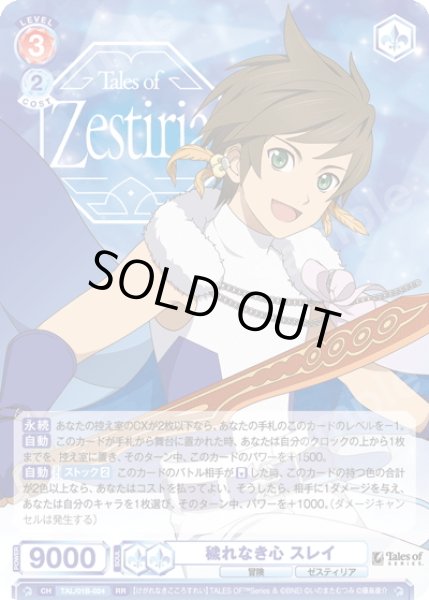 画像1: 穢れなき心 スレイ[WSB_TAL/01B-024RR] (1)