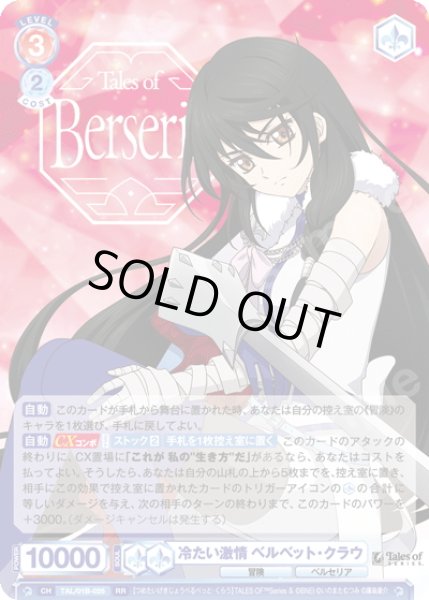 画像1: 冷たい激情 ベルベット・クラウ[WSB_TAL/01B-025RR] (1)