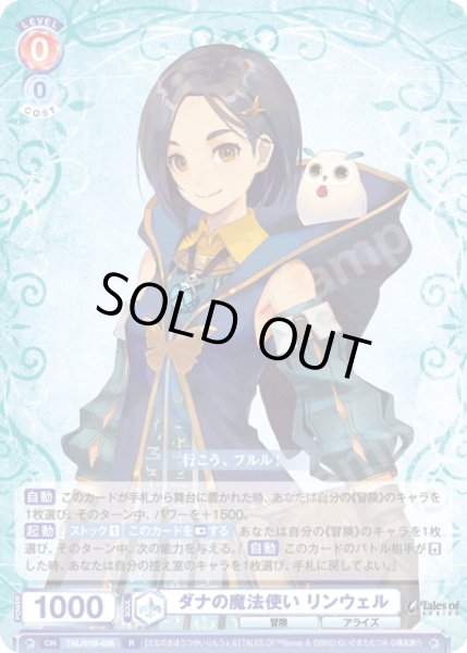 画像1: ダナの魔法使い リンウェル[WSB_TAL/01B-026R] (1)