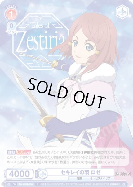 画像1: セキレイの羽 ロゼ[WSB_TAL/01B-030R] (1)