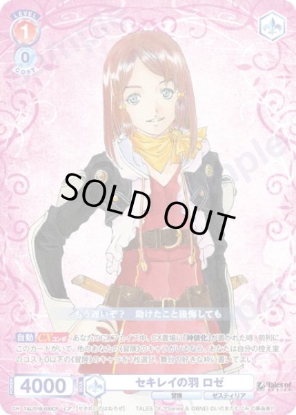 画像1: 【CP仕様(R)】セキレイの羽 ロゼ[WSB_TAL/01B-030CP] (1)