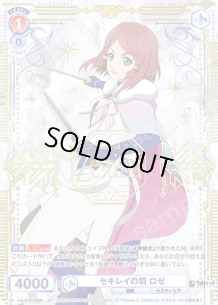 画像1: 【SP仕様(R)】セキレイの羽 ロゼ[WSB_TAL/01B-030SP] (1)