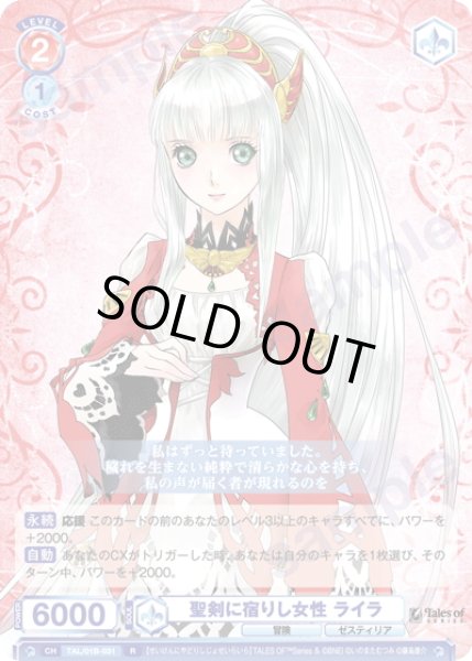 画像1: 聖剣に宿りし女性 ライラ[WSB_TAL/01B-031R] (1)