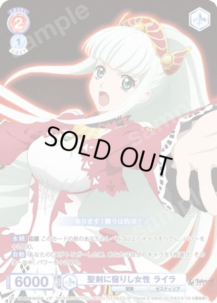 画像1: 【CP仕様(R)】聖剣に宿りし女性 ライラ[WSB_TAL/01B-031CP] (1)