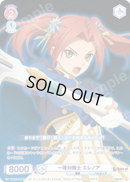 画像1: 【CP仕様(R)】一等対魔士 エレノア[WSB_TAL/01B-032CP] (1)