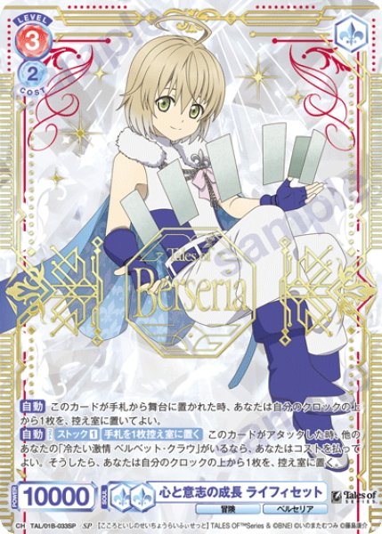 画像1: 【SP仕様(R)】心と意志の成長 ライフィセット[WSB_TAL/01B-033SP] (1)