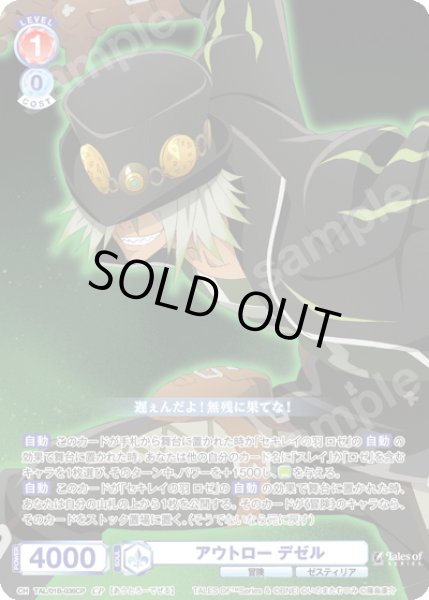 画像1: 【CP仕様(N)】アウトロー デゼル[WSB_TAL/01B-036CP] (1)