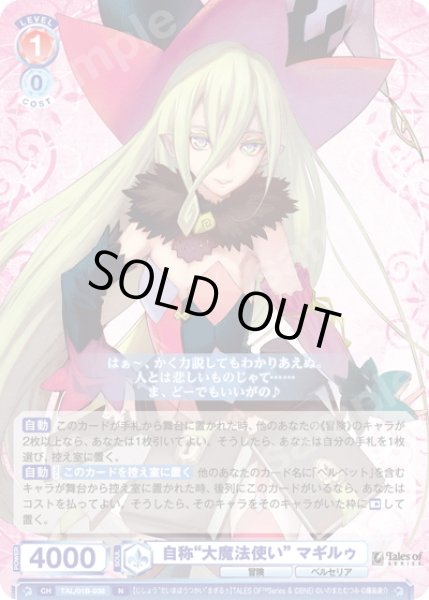 画像1: 自称“大魔法使い” マギルゥ[WSB_TAL/01B-038N] (1)