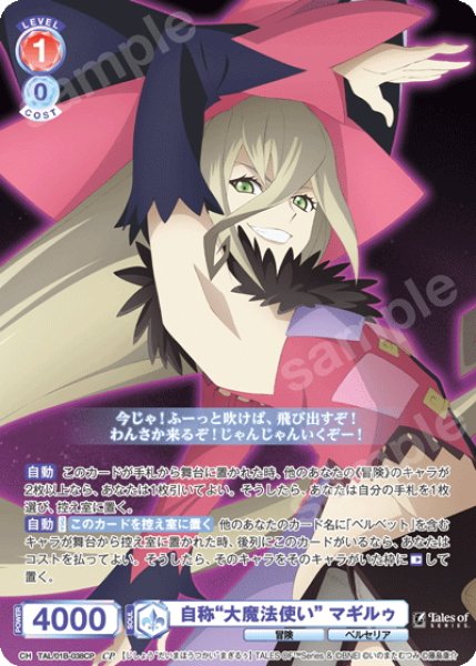 画像1: 【CP仕様(N)】自称“大魔法使い” マギルゥ[WSB_TAL/01B-038CP] (1)