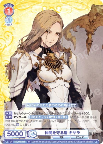 画像1: 仲間を守る盾 キサラ[WSB_TAL/01B-039N] (1)