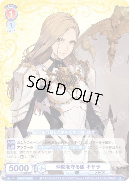 画像1: 仲間を守る盾 キサラ[WSB_TAL/01B-039N] (1)