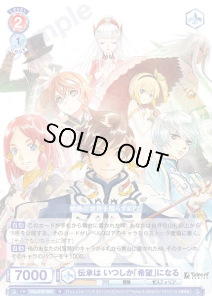 画像1: 伝承は いつしか「希望」になる[WSB_TAL/01B-040N] (1)