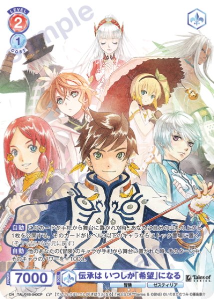 画像1: 【CP仕様(N)】伝承は いつしか「希望」になる[WSB_TAL/01B-040CP] (1)