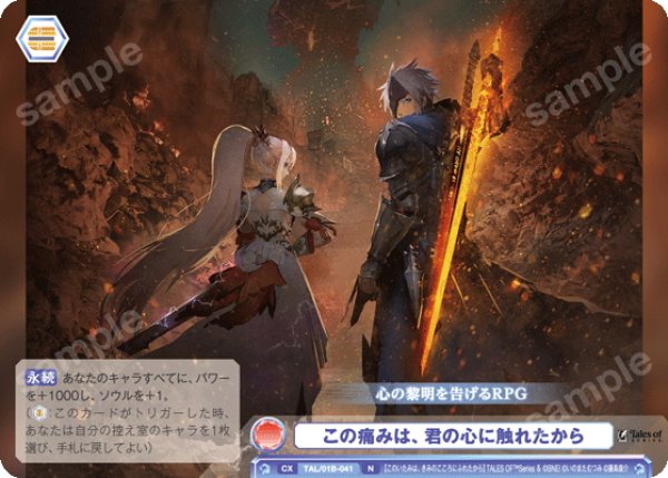 画像1: この痛みは、君の心に触れたから[WSB_TAL/01B-041N] (1)