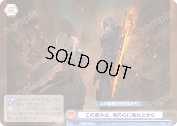 画像1: この痛みは、君の心に触れたから[WSB_TAL/01B-041N] (1)