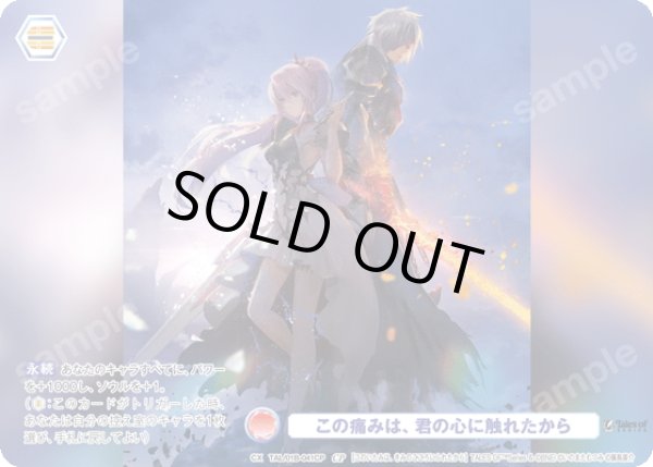 画像1: 【CP仕様(N)】この痛みは、君の心に触れたから[WSB_TAL/01B-041CP] (1)