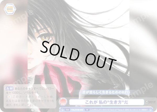 画像1: これが 私の"生き方"だ[WSB_TAL/01B-042N] (1)