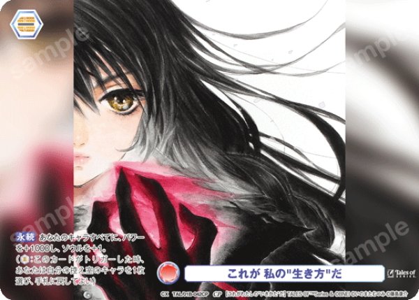 画像1: 【CP仕様(N)】これが 私の"生き方"だ[WSB_TAL/01B-042CP] (1)