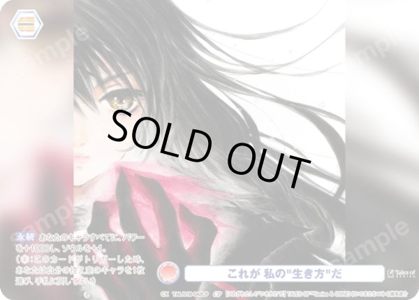 画像1: 【CP仕様(N)】これが 私の"生き方"だ[WSB_TAL/01B-042CP] (1)