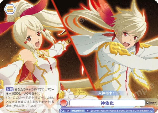 画像1: 神依化[WSB_TAL/01B-043N] (1)