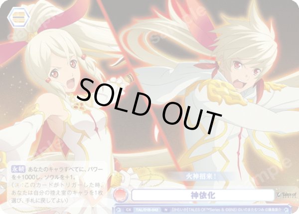 画像1: 神依化[WSB_TAL/01B-043N] (1)