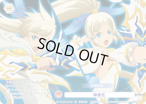 画像1: 【CP仕様(N)】神依化[WSB_TAL/01B-043CP] (1)